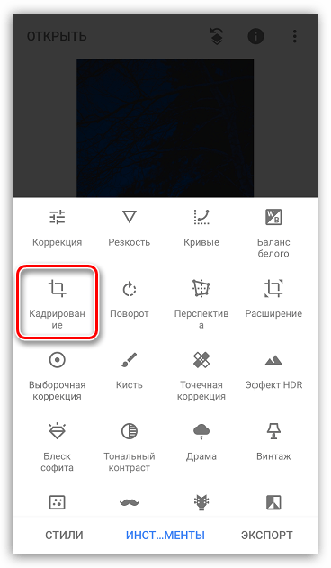 Кадрирование изображения в приложении Snapseed на iPhone