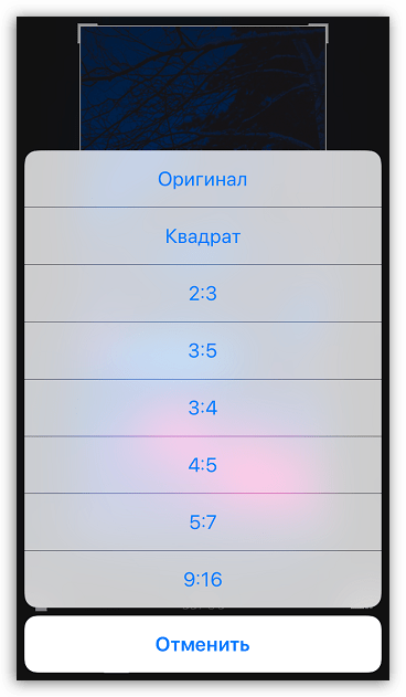 Соотношение сторон при обрезке изображения на iPhone