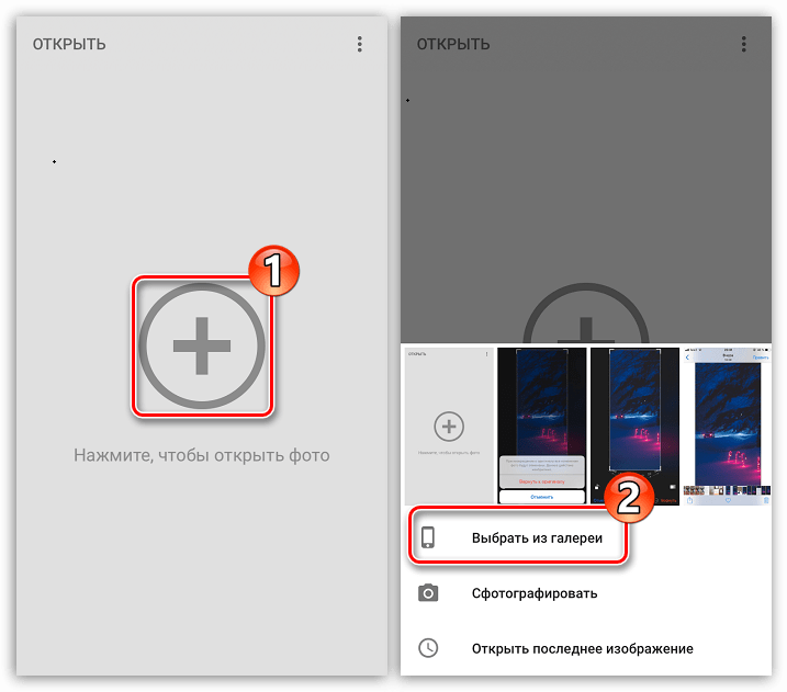 Выбор фотографии из галереи в приложении Snapseed на iPhone