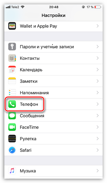 Настройки телефона на iPhone