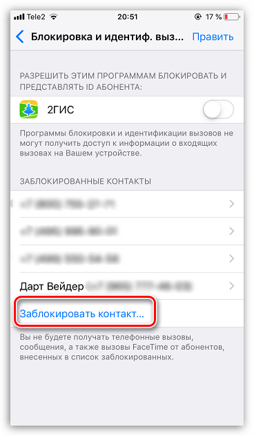 Добавление нового контакта в черный список на iPhone