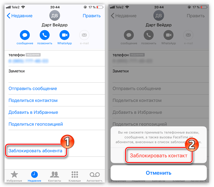Блокировка контакта на iPhone
