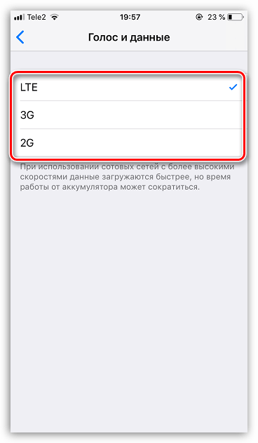 Отключение LTE и 3G на iPhone