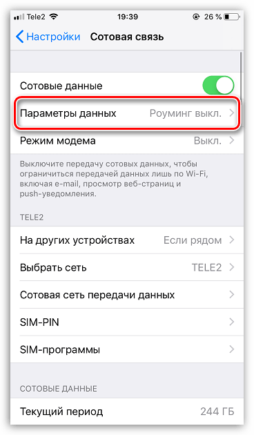 Параметры сотовых данных на iPhone