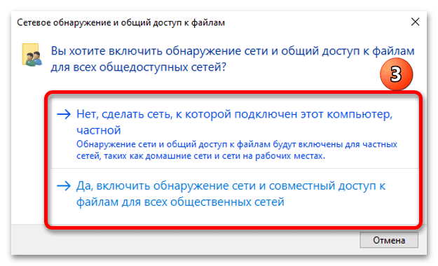 Как включить сетевое обнаружение в Windows 11_011