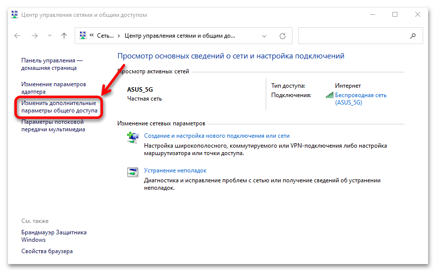 Как включить сетевое обнаружение в Windows 11_002