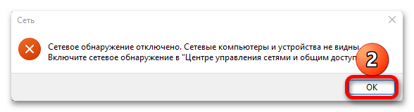 Как включить сетевое обнаружение в Windows 11_009