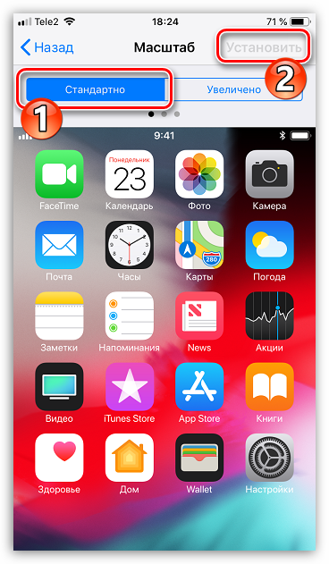 Активация стандартного размера экрана на iPhone
