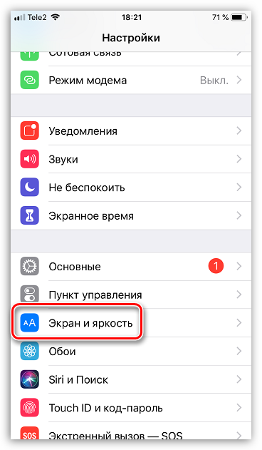 Настройки экрана и яркости на iPhone