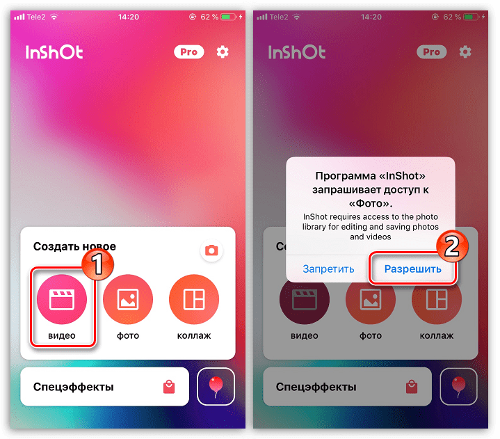 Предоставление доступа к видео в приложении InShot