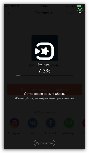 Процесс экспорта видео в приложении VivaVideo на iPhone