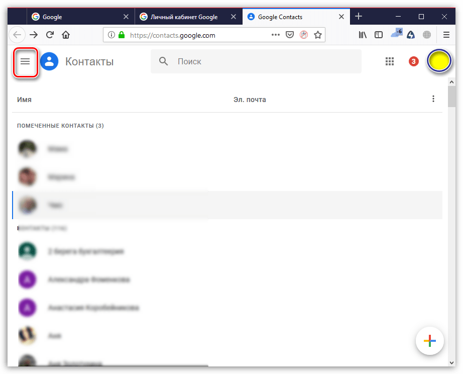 Дополнительное меню управления контактами на сайте Google