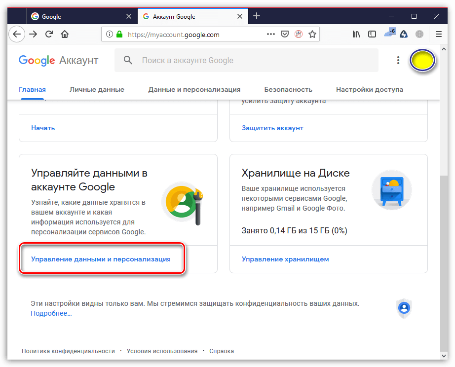 Управление данными в аккаунте Google