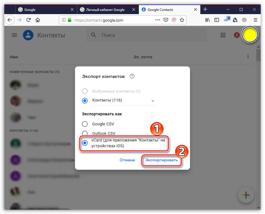 Экспорт контактов с сайта Google в формате vCard