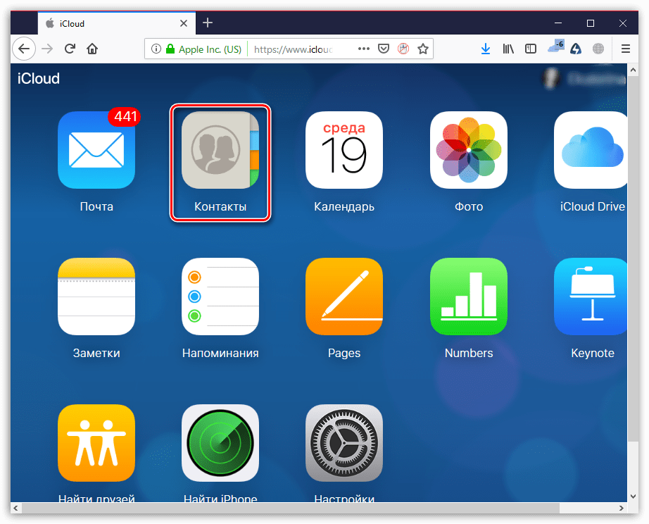 Переход в раздел управления контактами на сайте iCloud