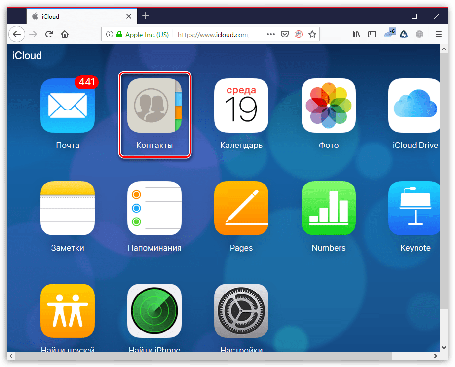 Управление контактами на сайте iCloud
