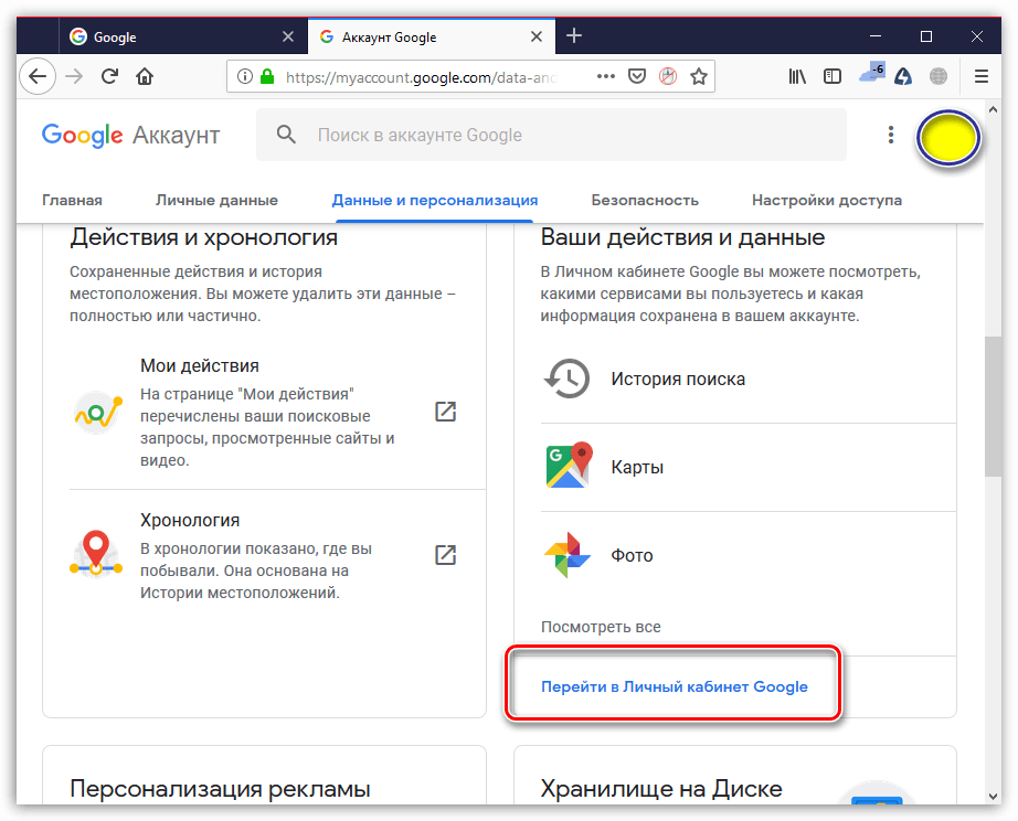 Переход в личный кабинет Google