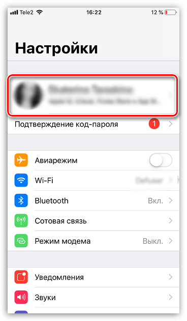 Настройки учетной записи Apple ID на iPhone