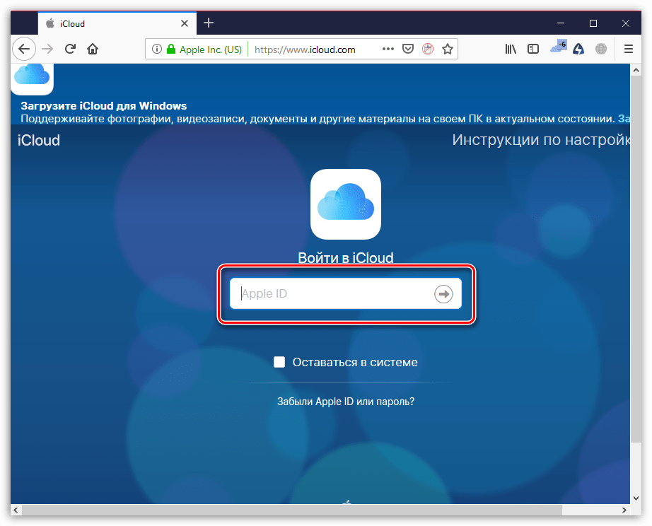 Авторизация на сайте iCloud