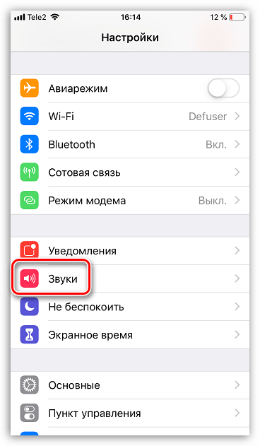 Настройка звука на iPhone