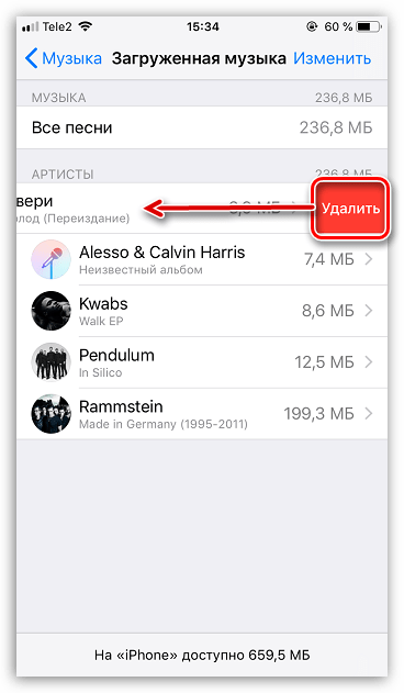 Удаление музыки определенного артиста на iPhone