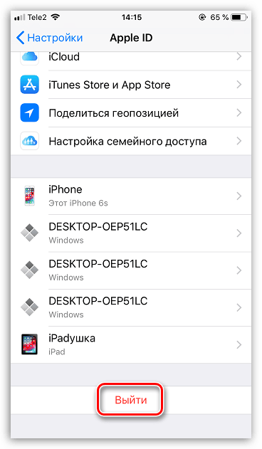 Выход из учетной записи Apple ID на iPhone