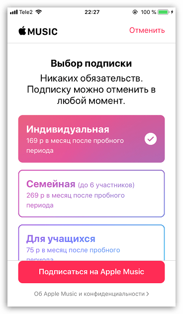 Оформление подписки в Apple Music на iPhone