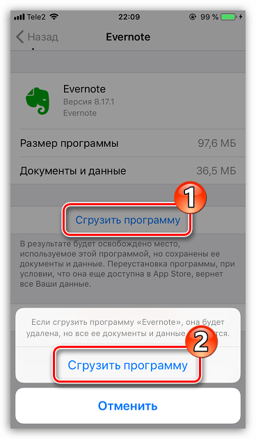 Сгрузка программ на iPhone