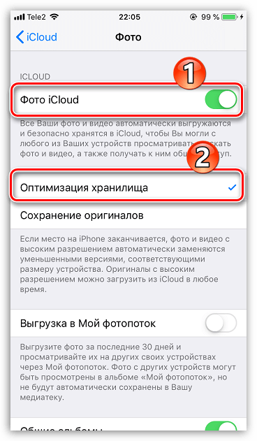 Включение оптимизации хранилища на iPhone