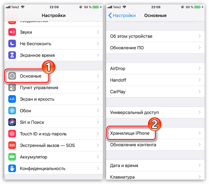 Настройки хранилища iPhone