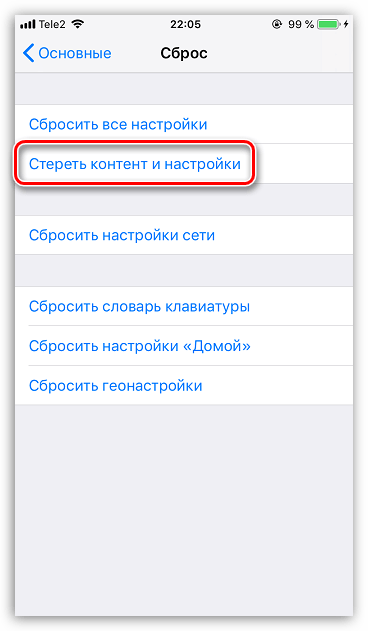 Сброс контента и настроек на iPhone