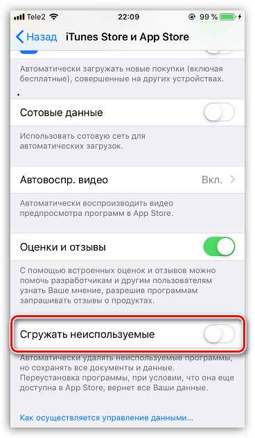 Активация сгрузки неиспользуемых программ на iPhone