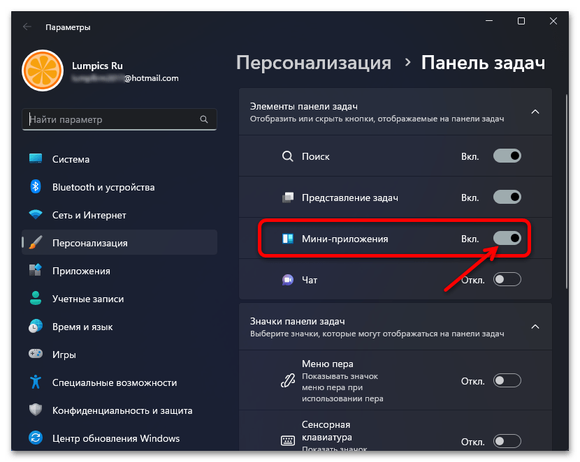 Как отключить мини-приложения в Windows 11 07