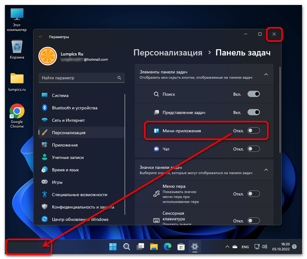 Как отключить мини-приложения в Windows 11 08