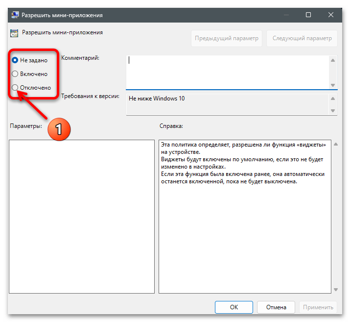 Как отключить мини-приложения в Windows 11 32