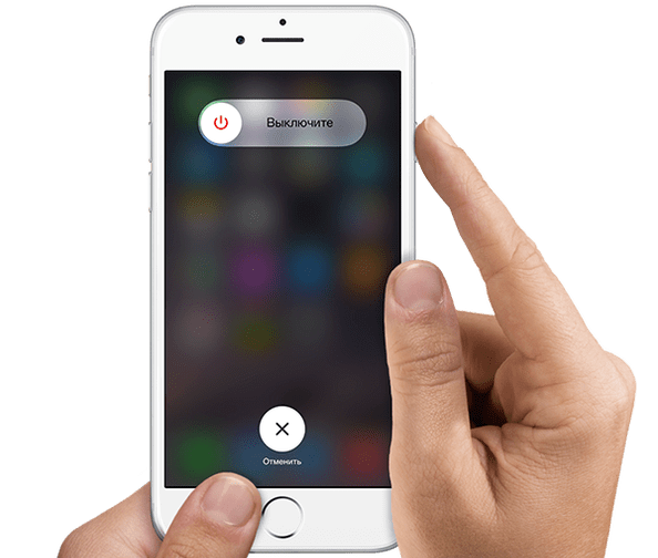 Выключение iPhone