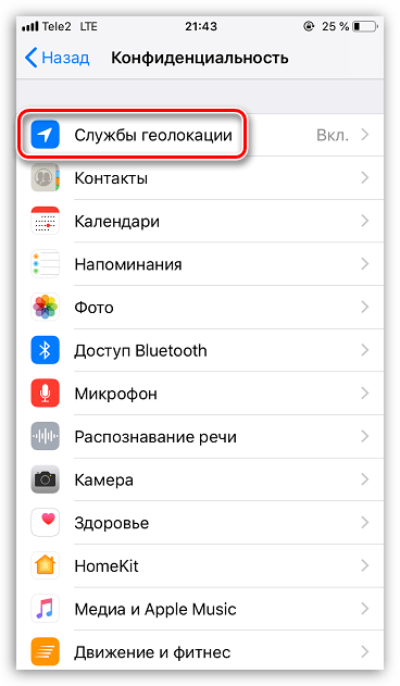 Службы геолокации на iPhone