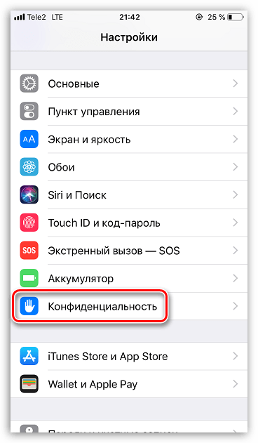 Настройки конфиденциальности iPhone