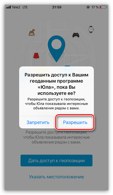 Разрешение доступа к геоданным приложениям на iPhone