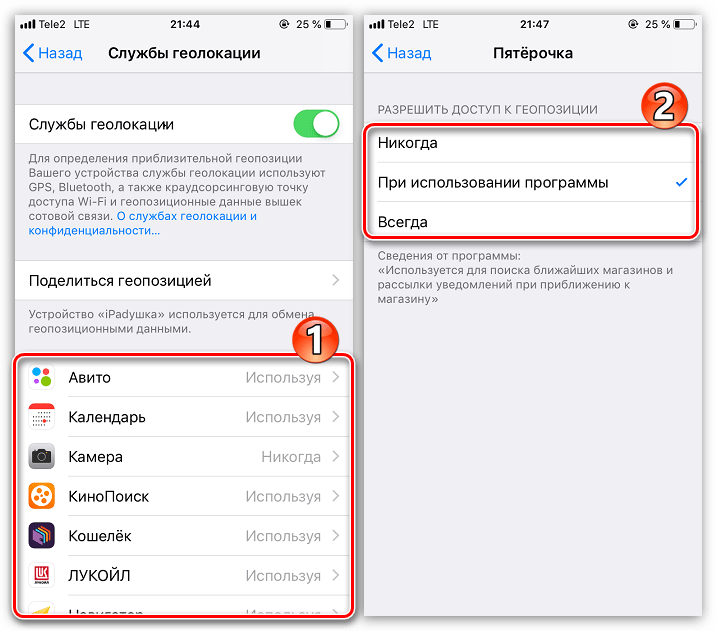Настройка геолокации для приложений на iPhone