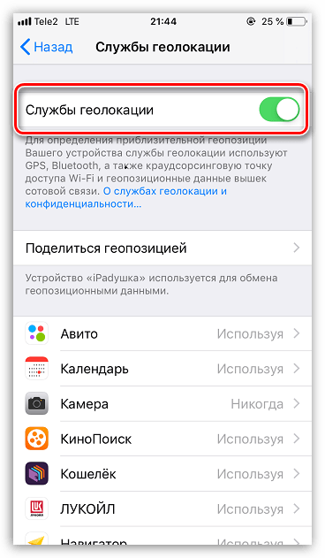 Активация служб геолокации на iPhone