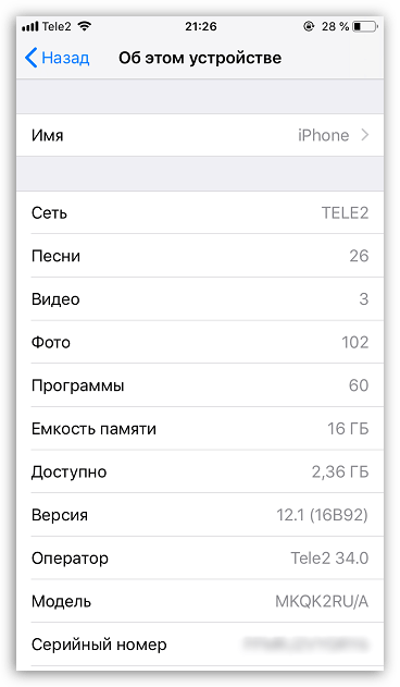 Проверка наличия обновлений оператора на iPhone