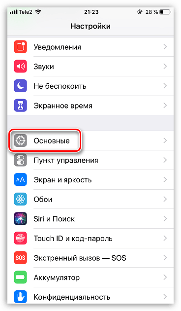 Основные настройки на iPhone