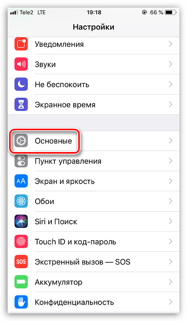 Основные настройки на iPhone