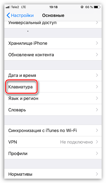 Настройки клавиатуры на iPhone