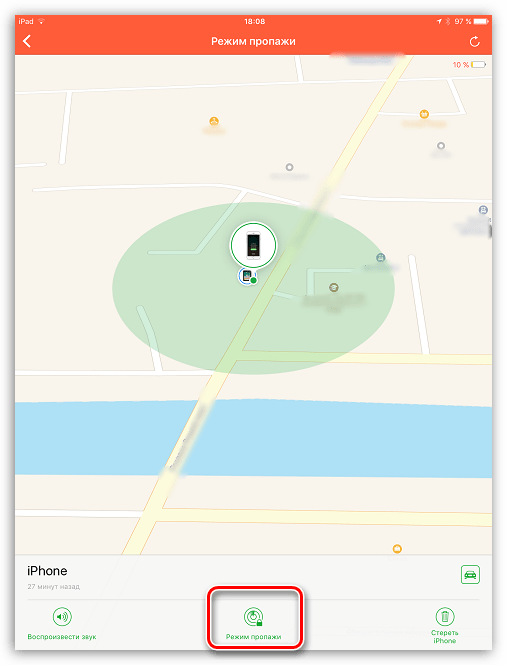Режим пропажи iPhone через iPad