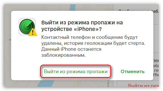 Подтверждение выхода из режима пропажи на сайте iCloud