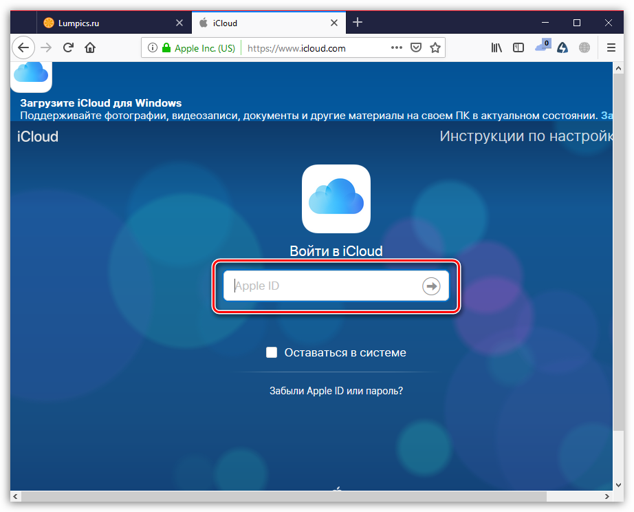 Ввод адреса электронной почты от Apple ID на сайте iCloud