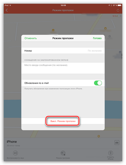 Отключение режима пропажи iPhone через iPad