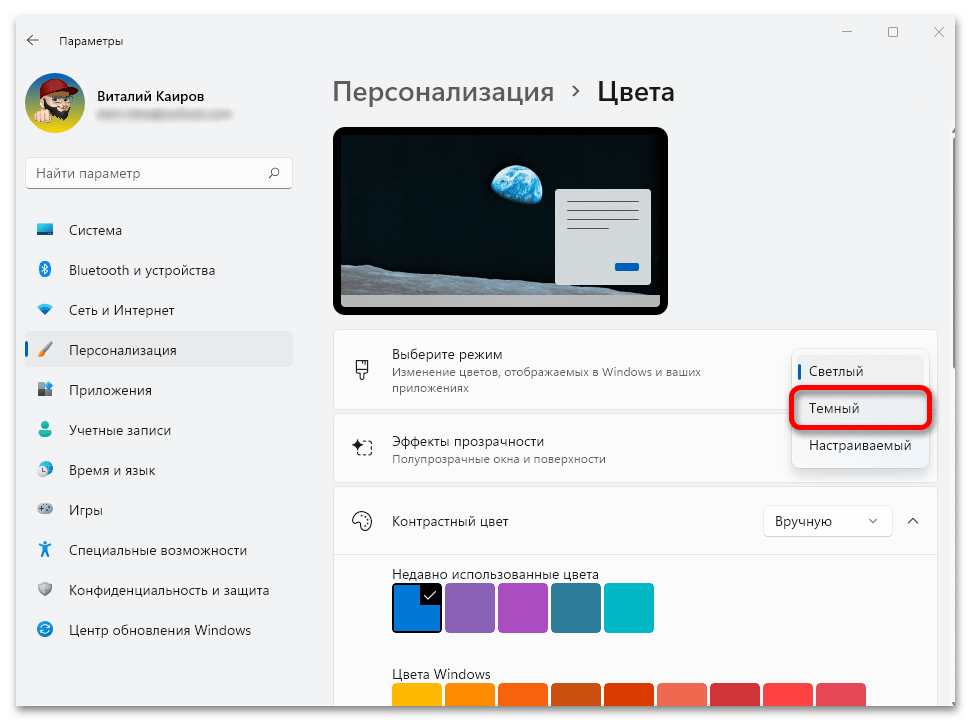 Как включить темную тему на Виндовс 11 _005